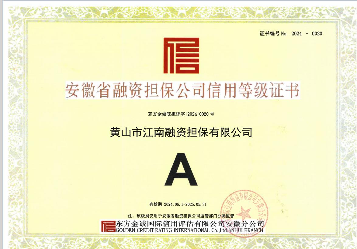 A級！最新評定出爐