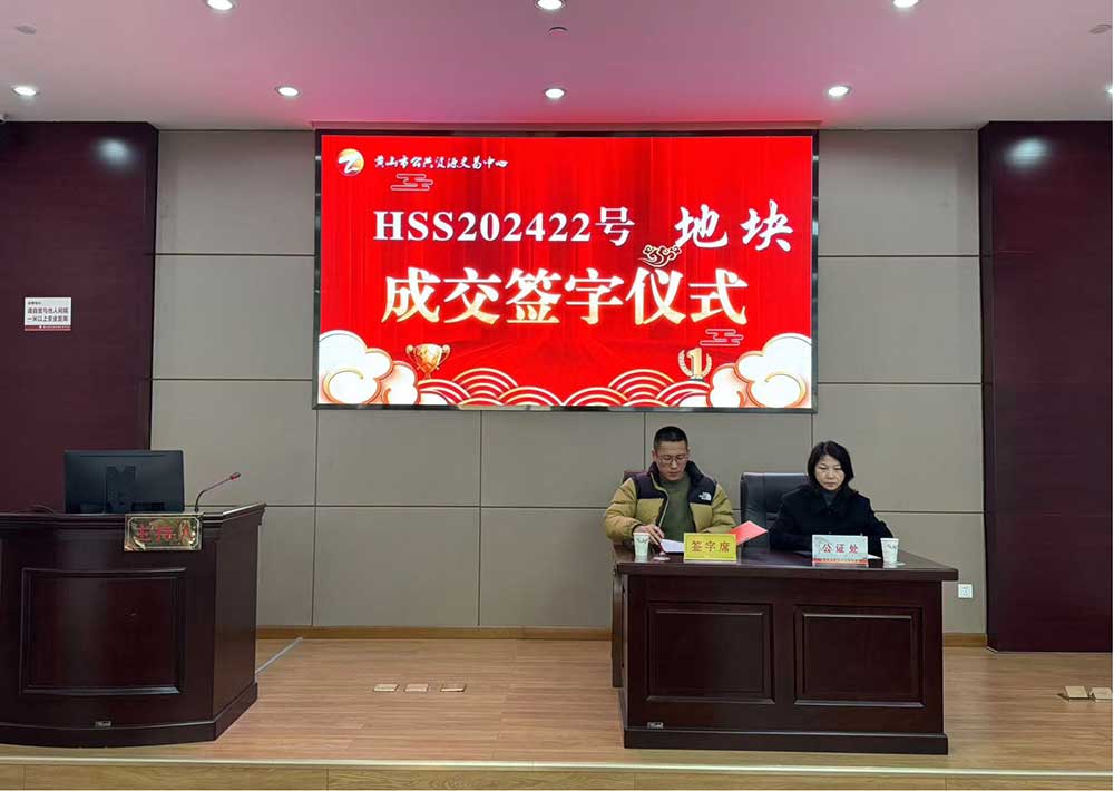 喜報！黃山市昱城建設(shè)有限公司成功競得屯溪區(qū)龍山單元茶香苑周邊LS-06地塊