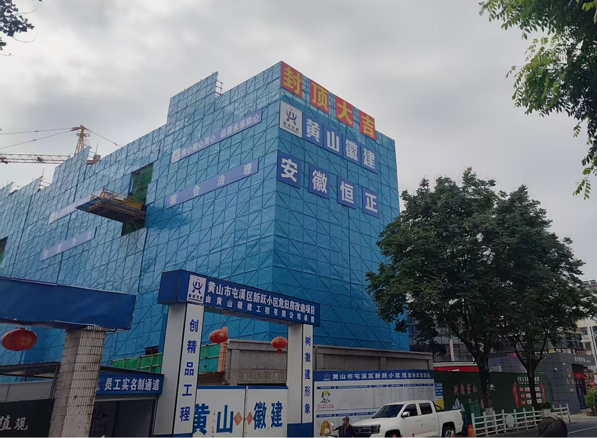 封頂大吉！新躍小區(qū)住宅樓棟主體結(jié)構(gòu)圓滿封頂